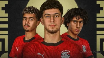 صدمة للجماهير.. منتخب مصر للشباب يودع كأس العالم تحت 20 عامًا 1